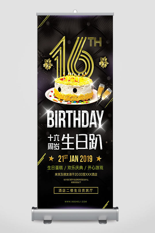 16岁生日趴T易拉宝