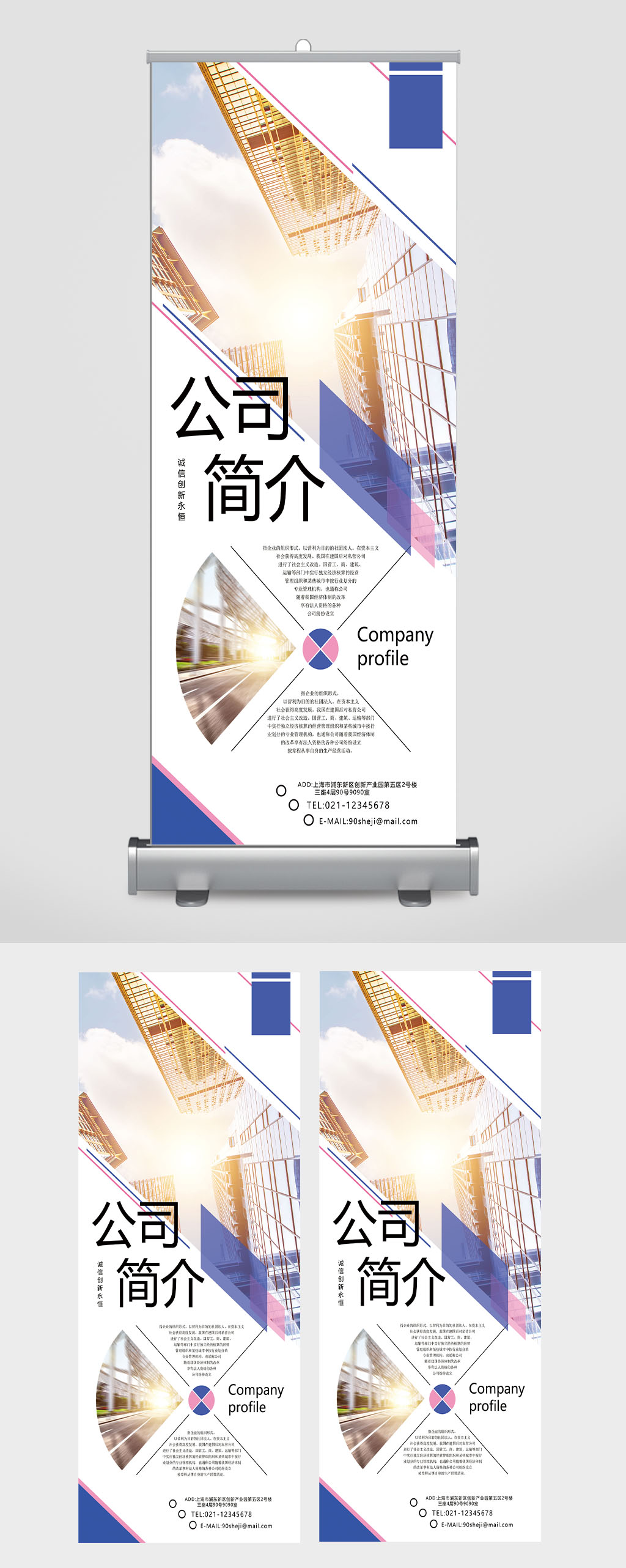 公司简介企业网站易拉宝素材