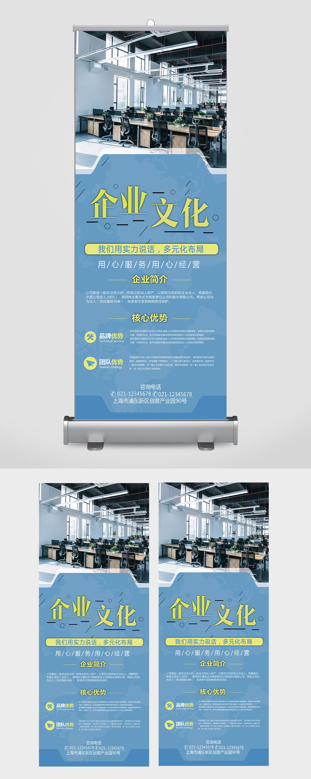 企业文化简介易拉宝模板下载-编号805340-众图网