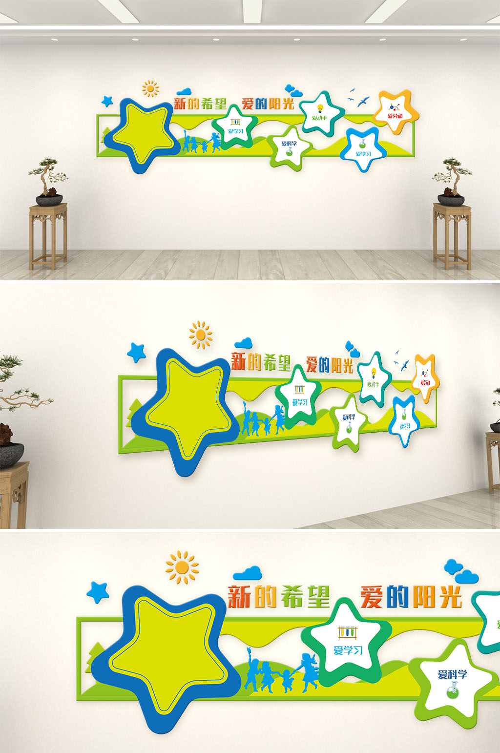 星星清新幼儿园文化墙素材