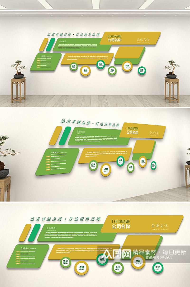 绿色清新企业文化墙素材