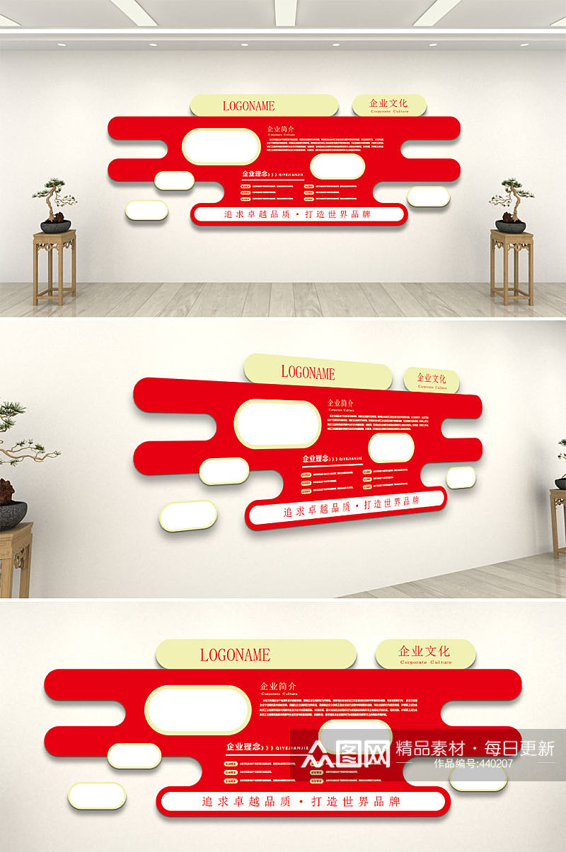 红色大气企业文化墙简单创意效果图素材