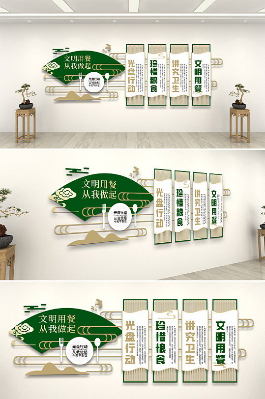 綠色清新文明用餐文化墻