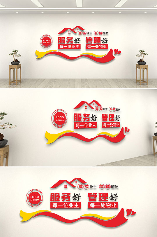红色物业企业社区保安公司文化墙设计