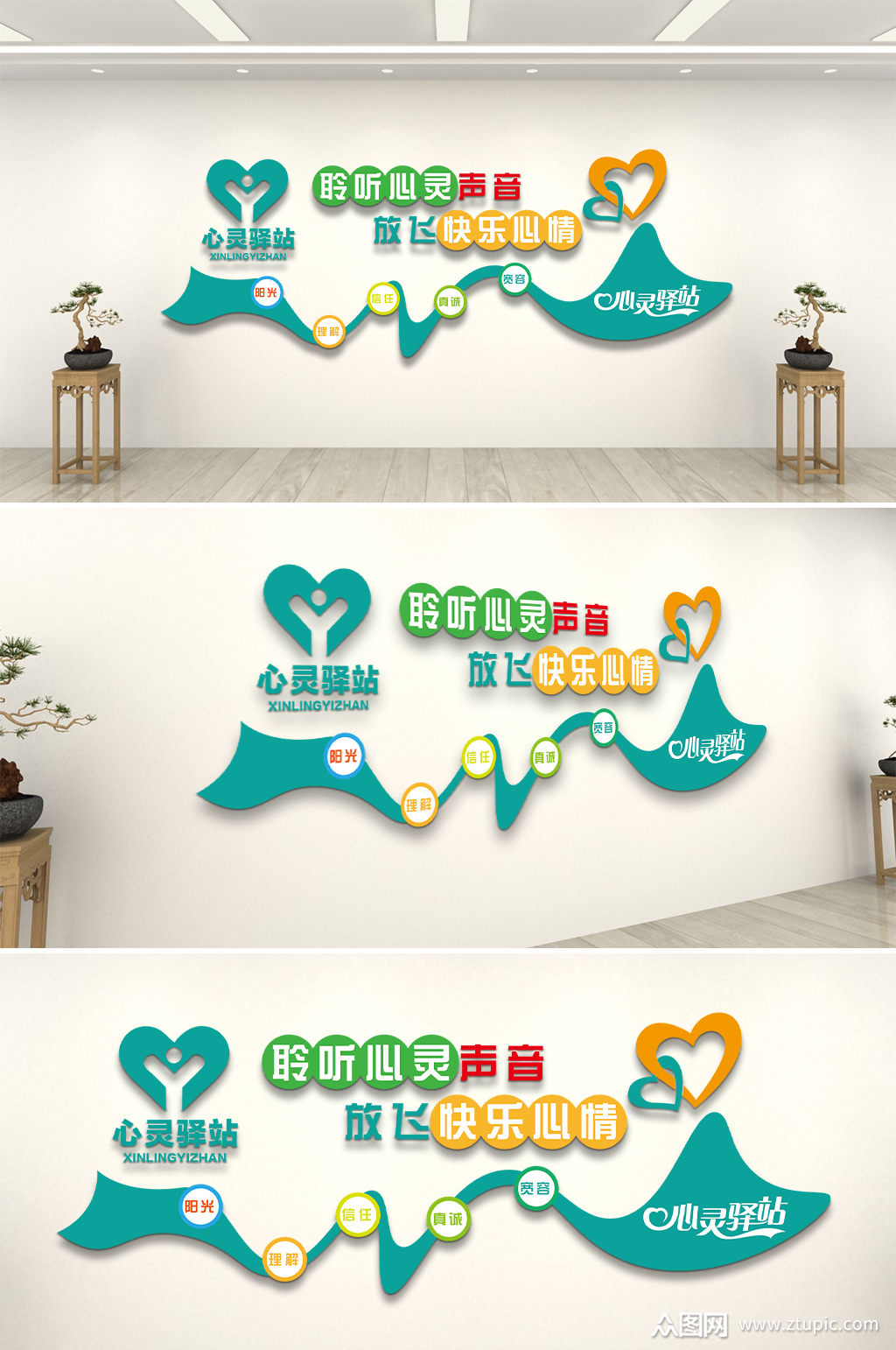 蓝色大气心灵驿站谈心室文化墙
