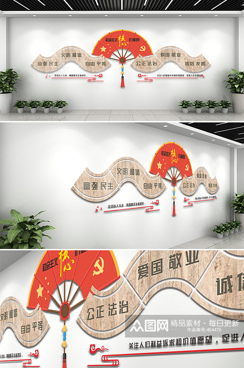 中国风红扇子党建文化墙素材