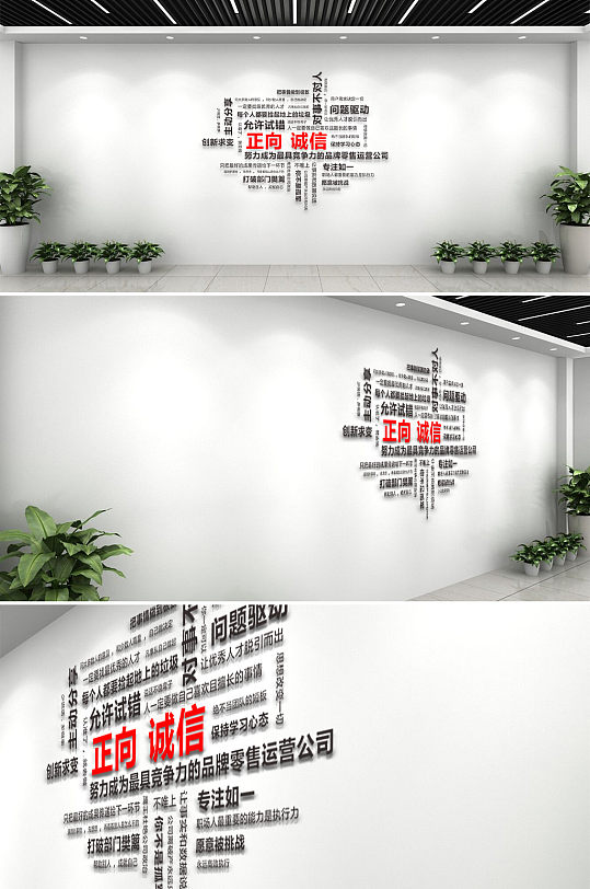 文字校园诚信教育文化墙-众图网