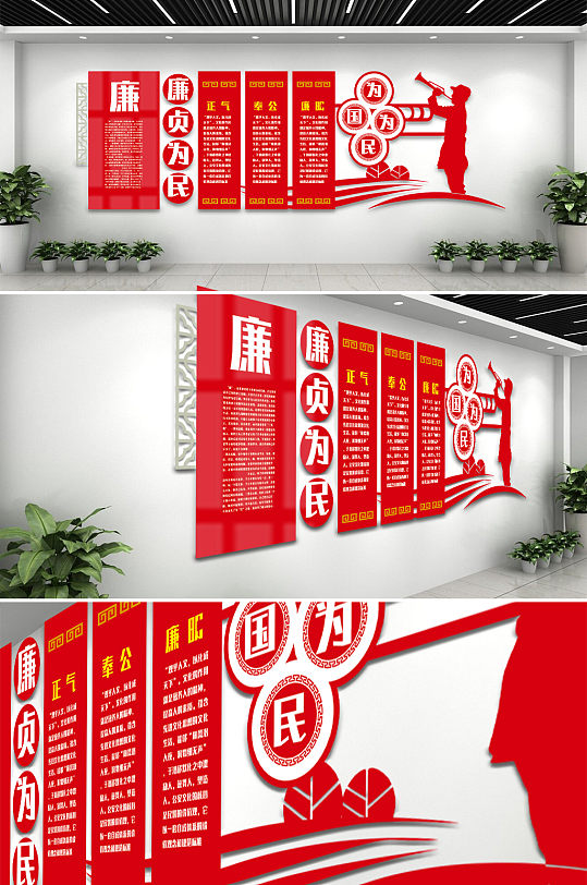 红色中国风党建廉政文化墙