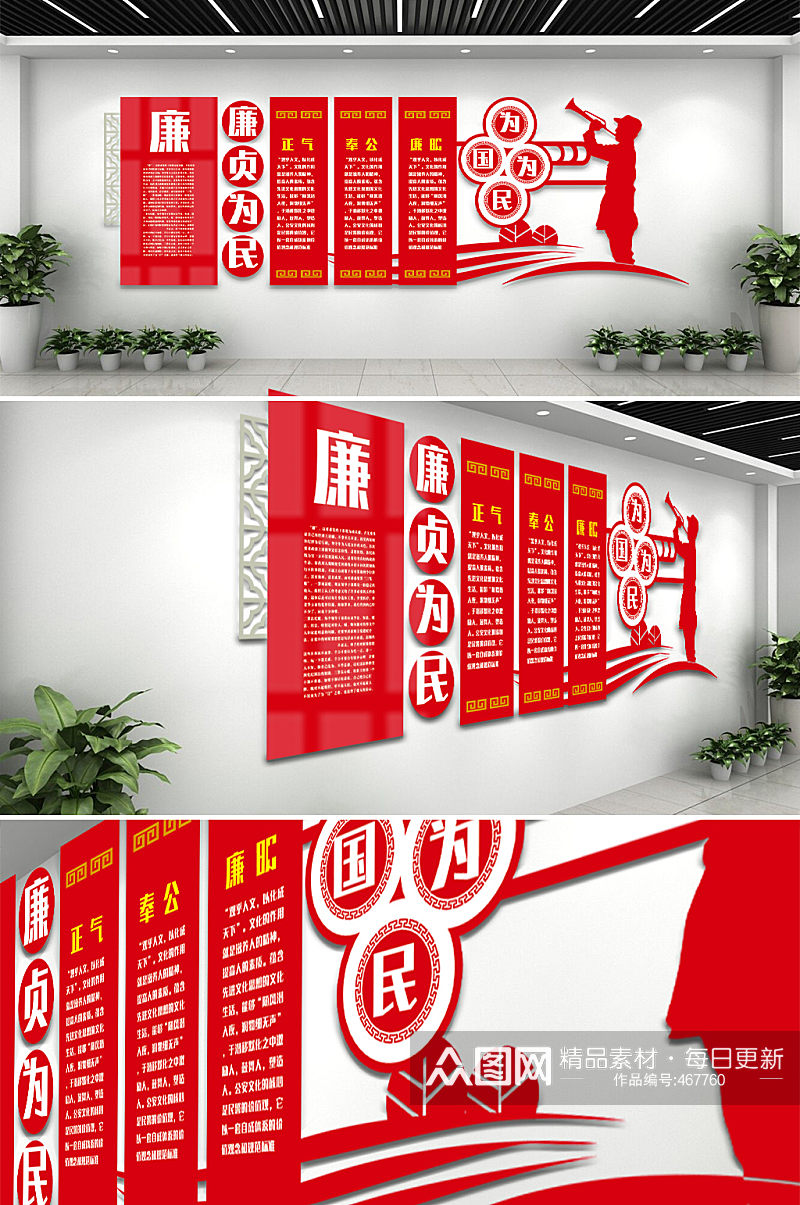 红色中国风党建廉政文化墙素材