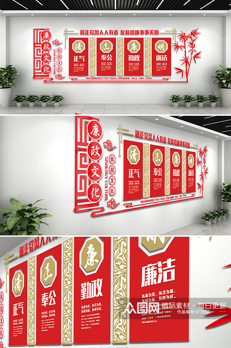 红色中国风廉政文化墙素材