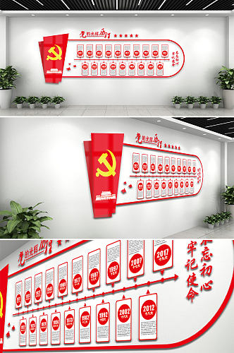 红色党的光辉历程文化墙