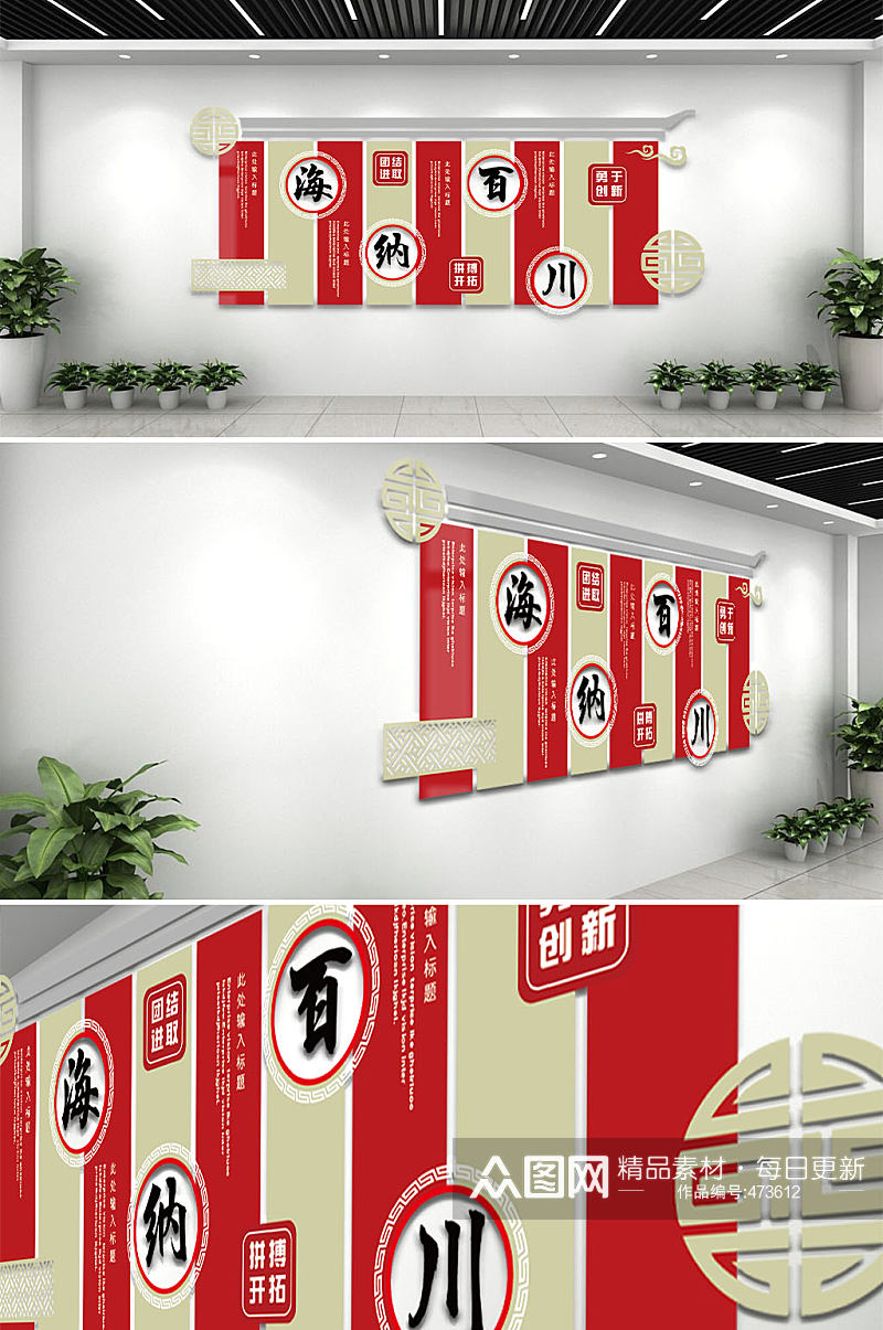 红色中国风企业文化墙素材
