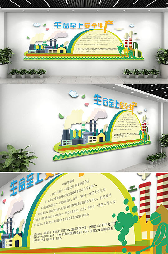 清新蓝天工地安全文化墙-众图网