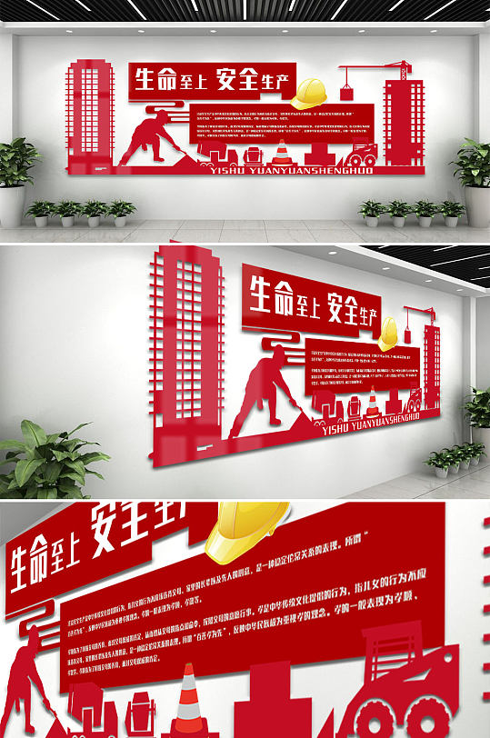 红色安全生产工地文化墙-众图网