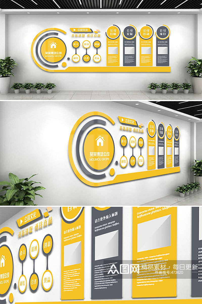 黄色清新企业文化墙素材