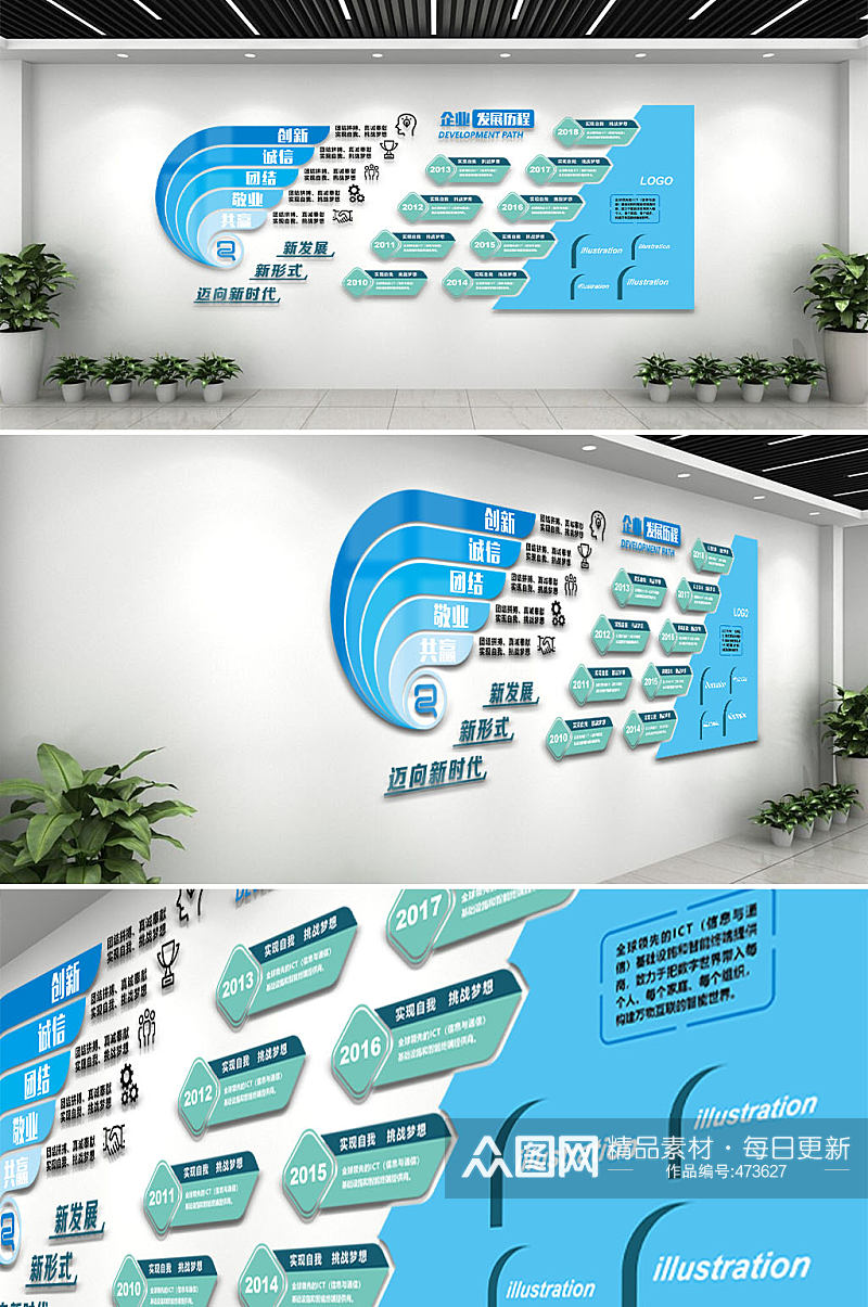 蓝色科技企业文化墙素材