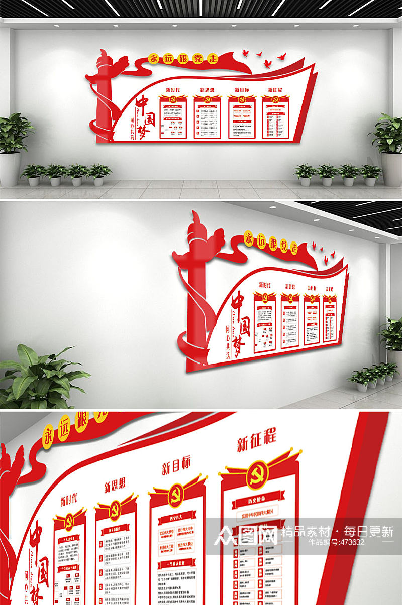红色党建中国梦文化墙素材