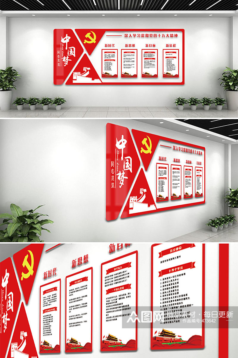 红色党建中国梦文化墙素材