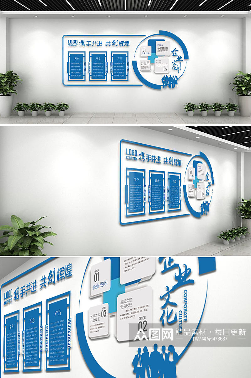 蓝色现代企业文化墙素材