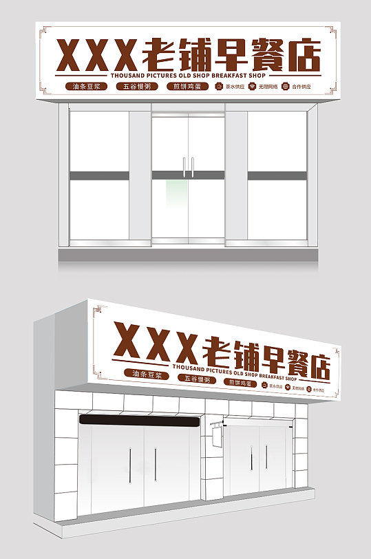 简约店铺招牌图片-简约店铺招牌效果图-简约店铺招牌素材下载-众图网