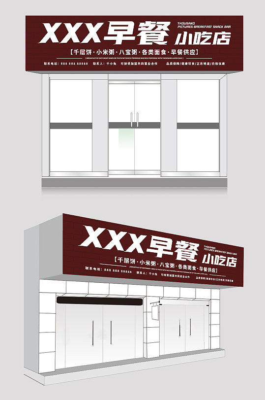 简约大气小吃店早餐门头