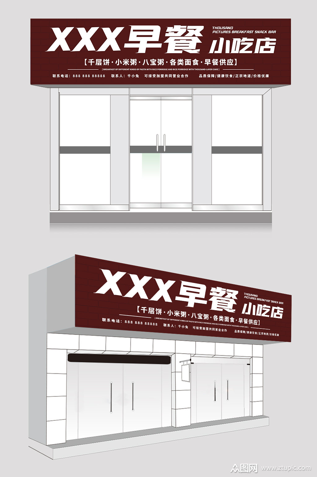 简约大气小吃店早餐门头