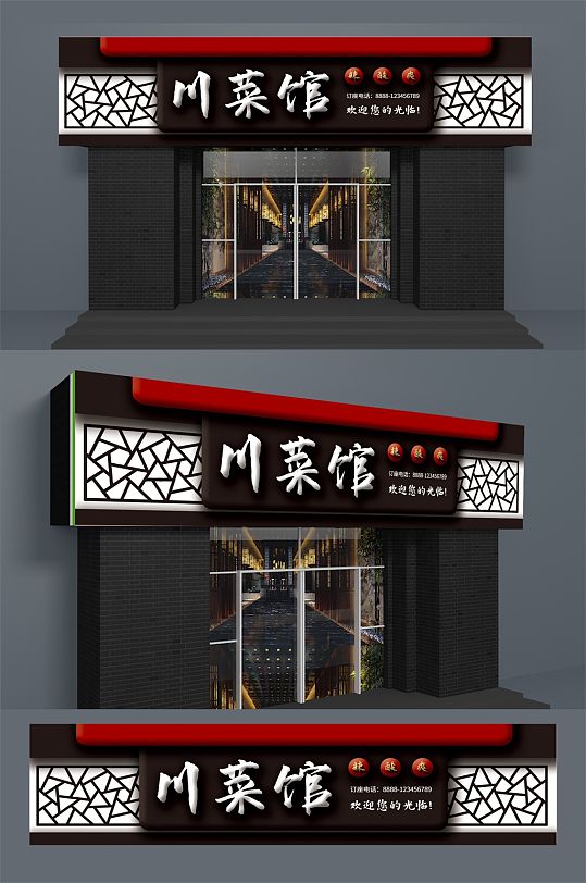 简约大气川菜馆门头