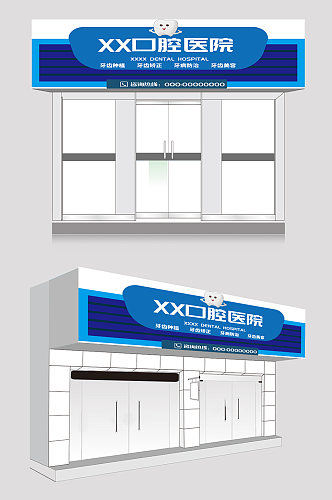 蓝色大气口腔医院牙科门头
