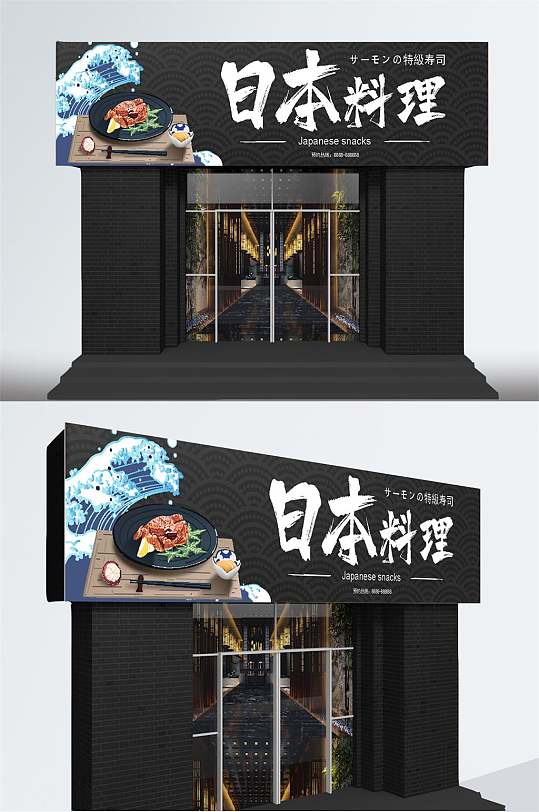 日本料理寿司店店面门头店招招牌立即下载牛肉米线日式面条面馆海报