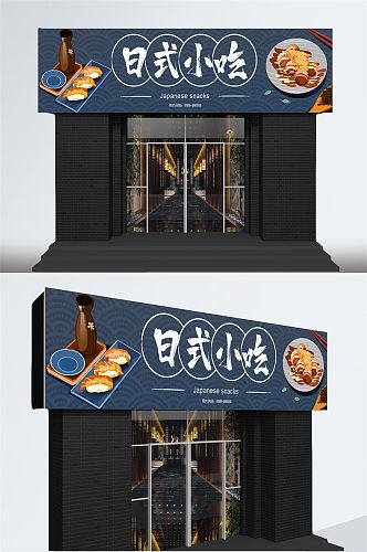 日式小吃店铺门头设计效果图