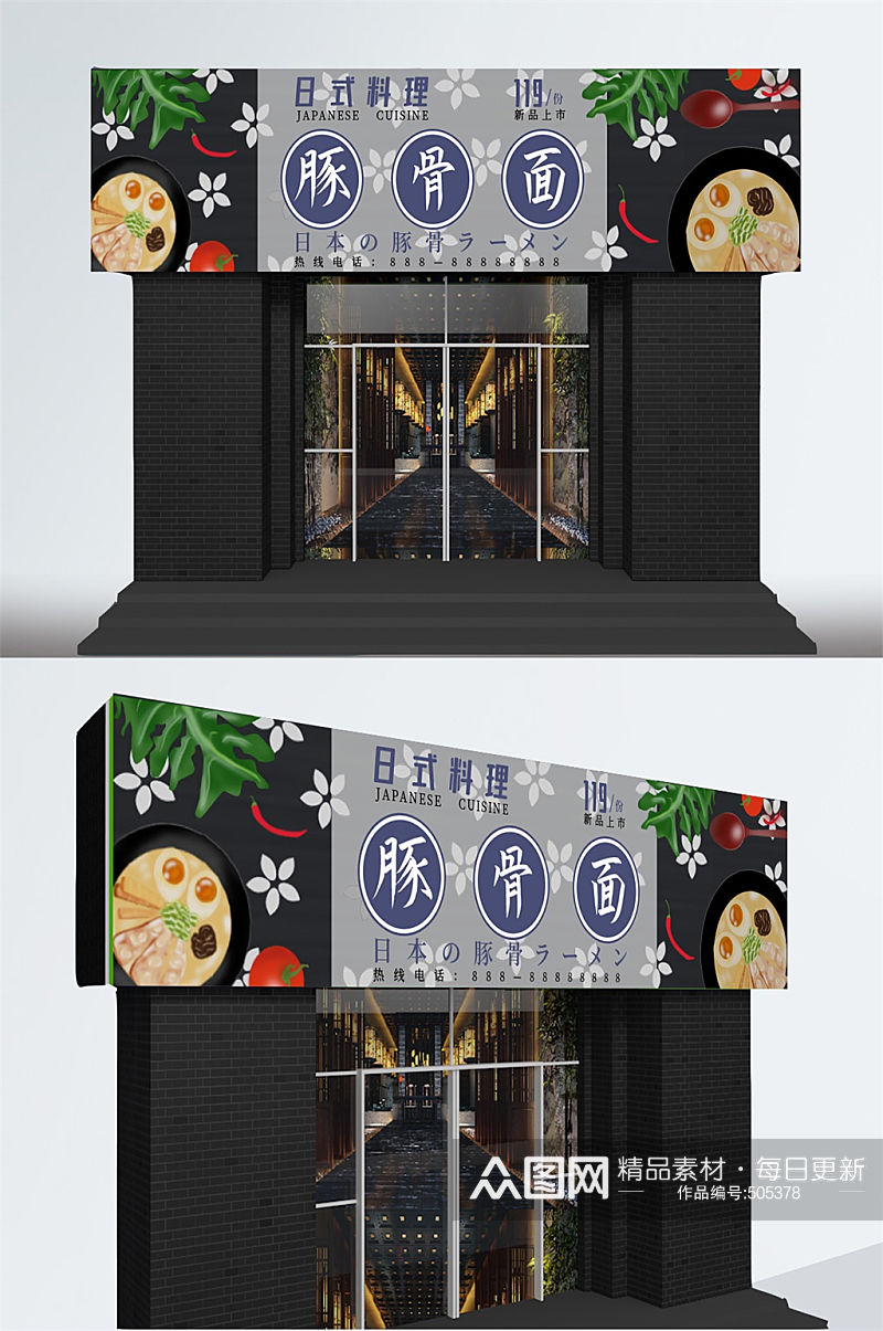 日式豚骨面店铺门头设计图片素材