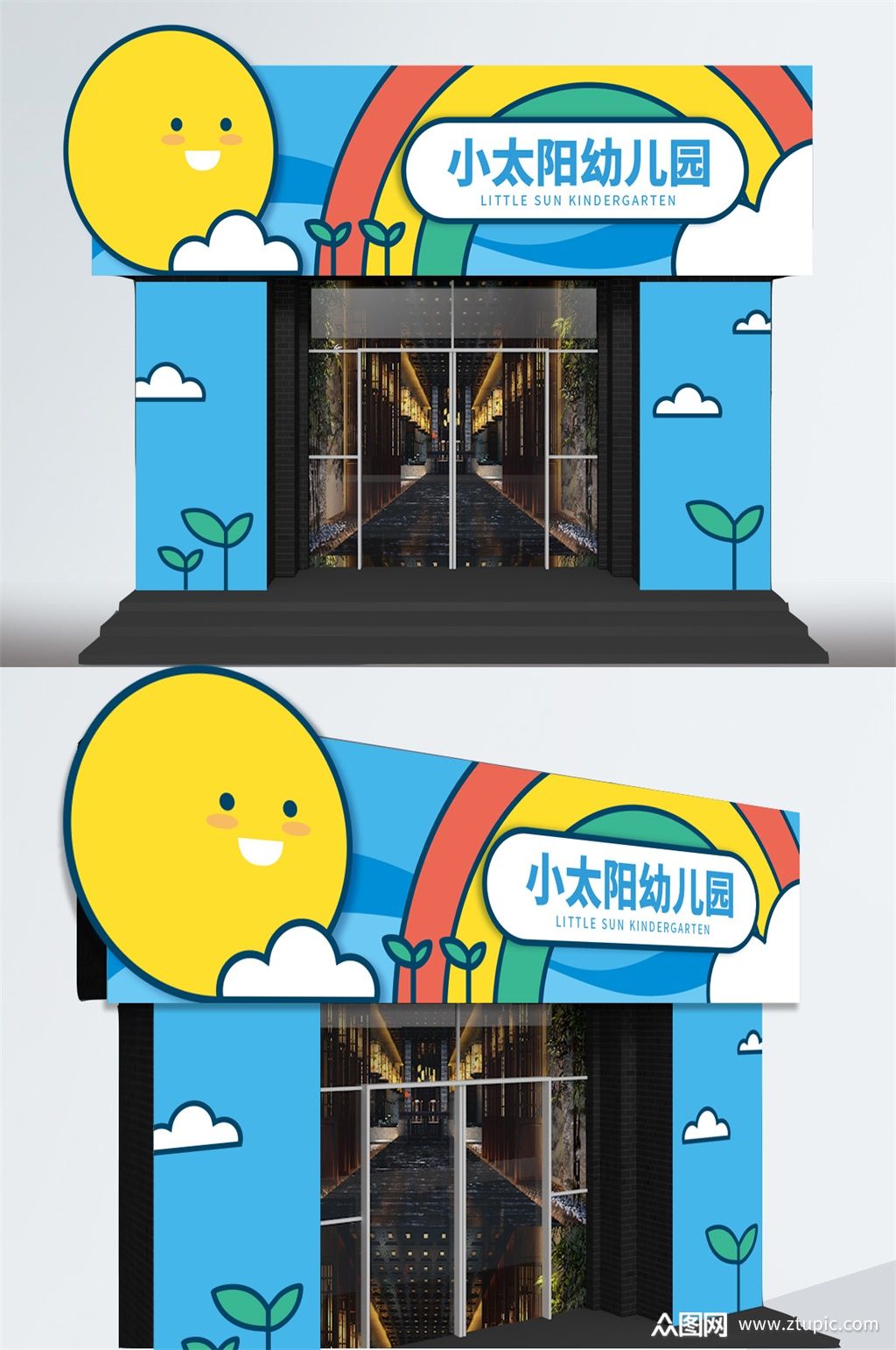 太阳幼儿园门头素材免费下载,本作品是由悠悠上传的原创平面广告素材