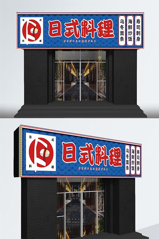 日式料理店铺设计门头设计效果图