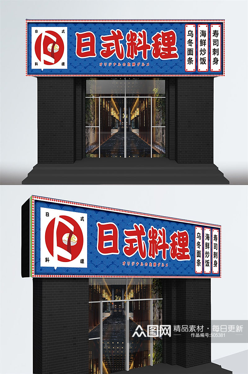 日式料理店铺设计门头设计效果图素材