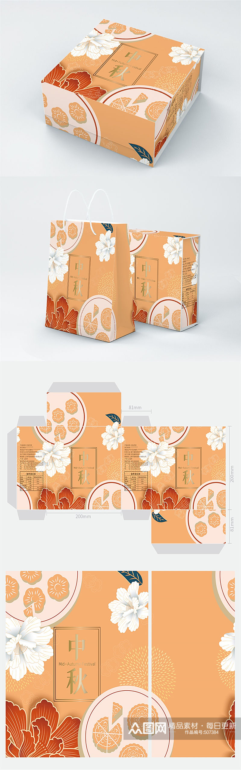 橙色中秋包装礼盒素材