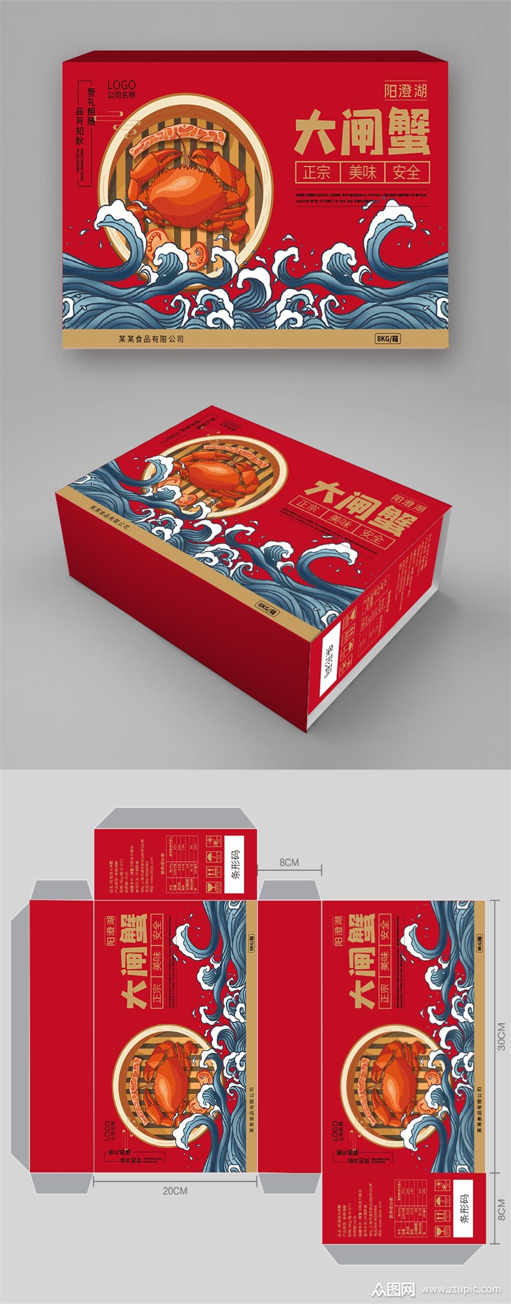 红色大闸蟹海鲜包装礼盒