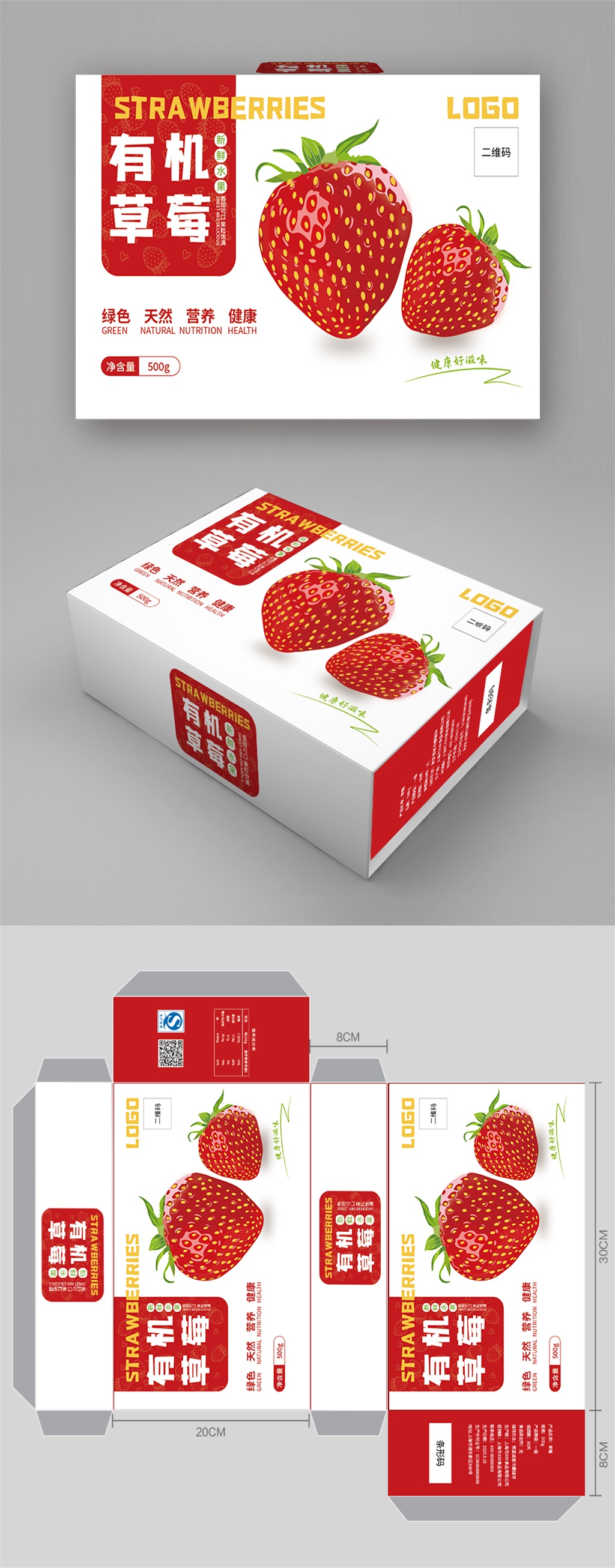 农产品红色有机草莓水果蔬果礼盒包装设计