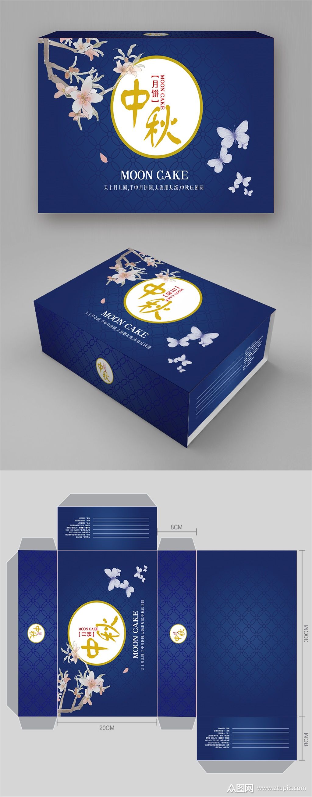 蓝色大气中秋礼盒素材