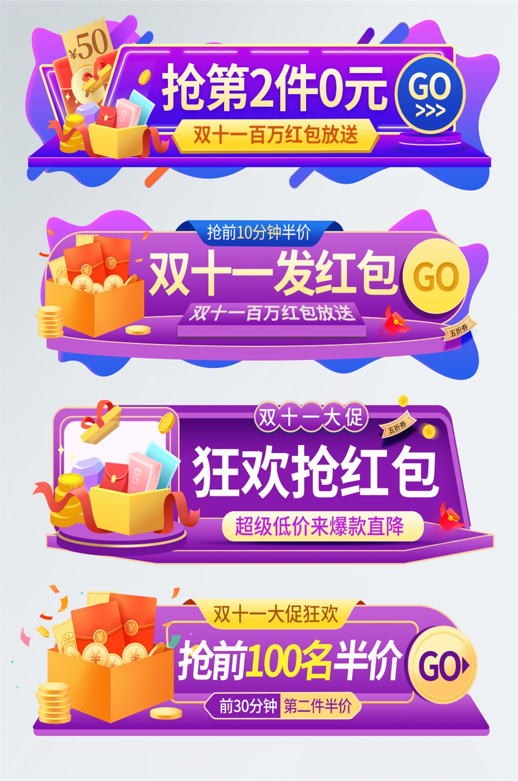双十一紫色电商胶囊素材