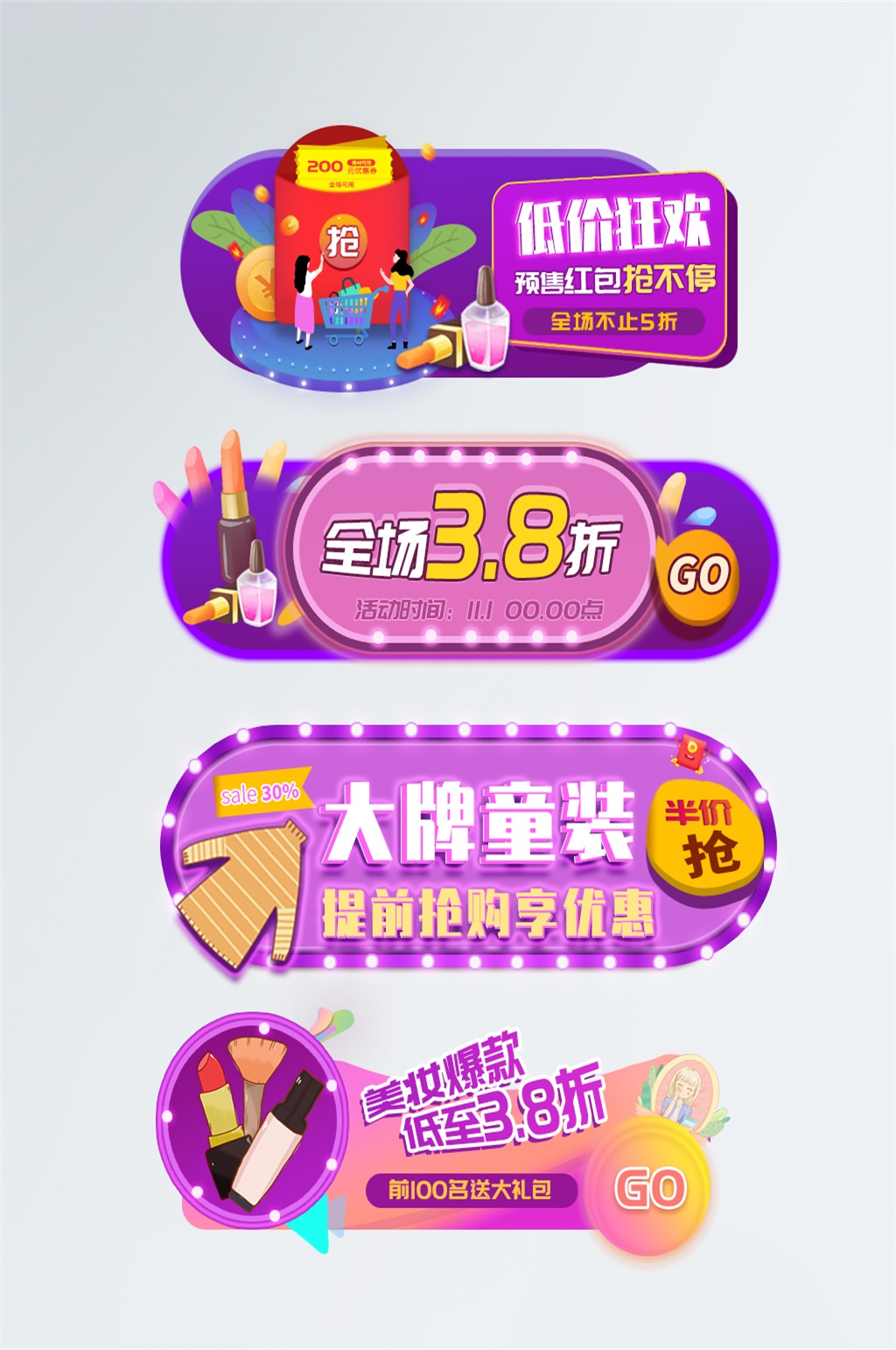 紫色大气电商购物活动胶囊电商淘宝素材