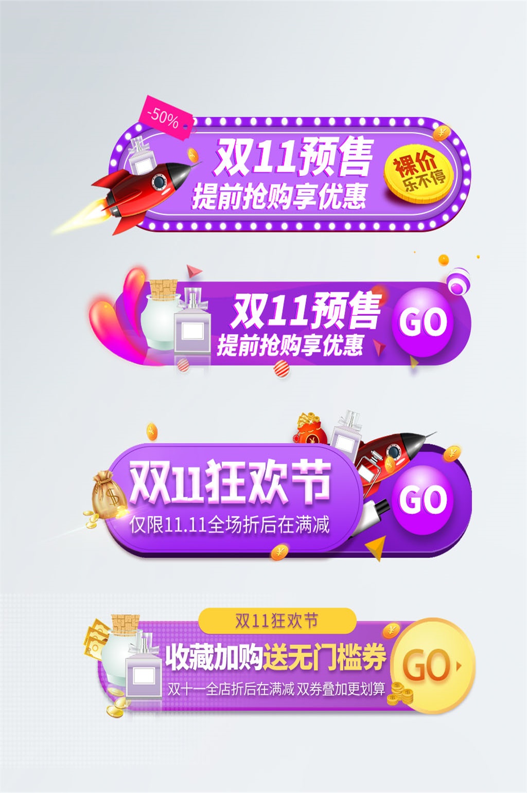 紫色大气购物节电商胶囊素材