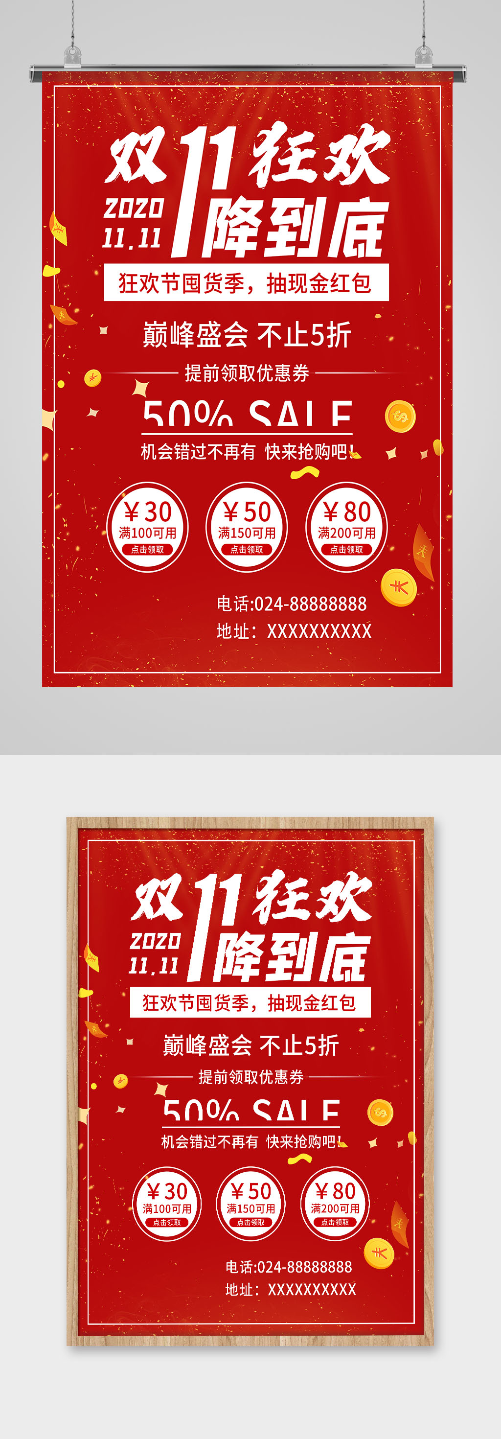红色双十一狂欢活动海报素材