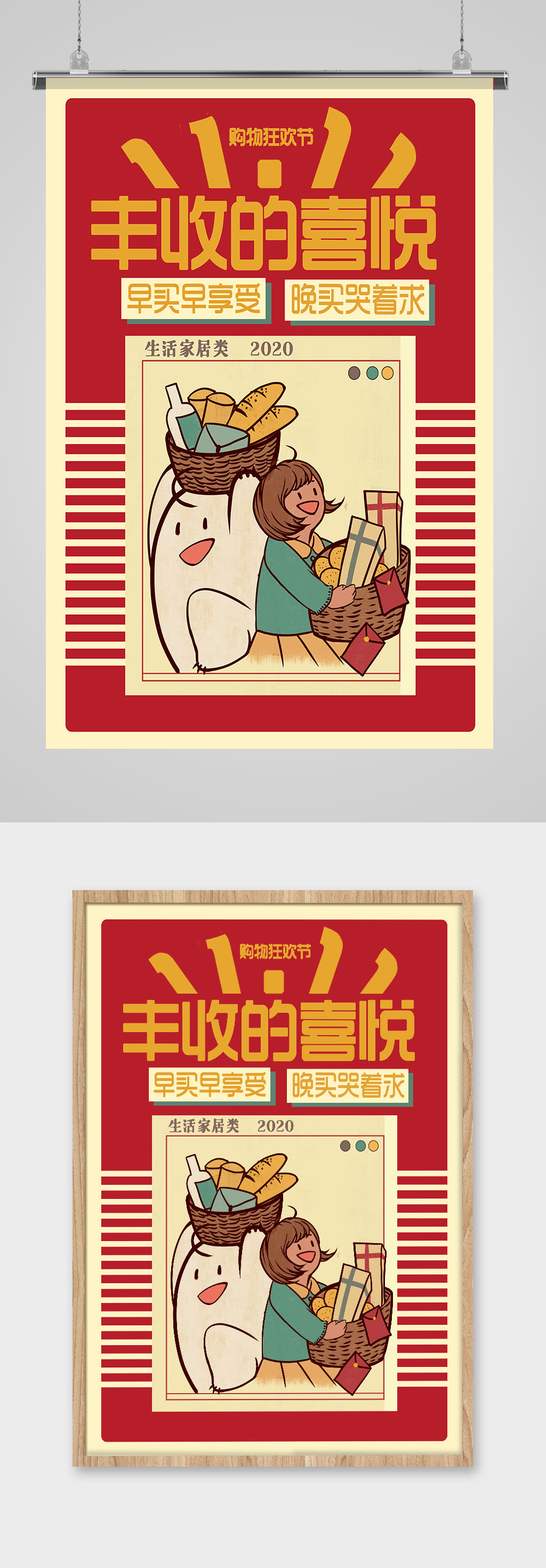 双十一购物丰收海报素材