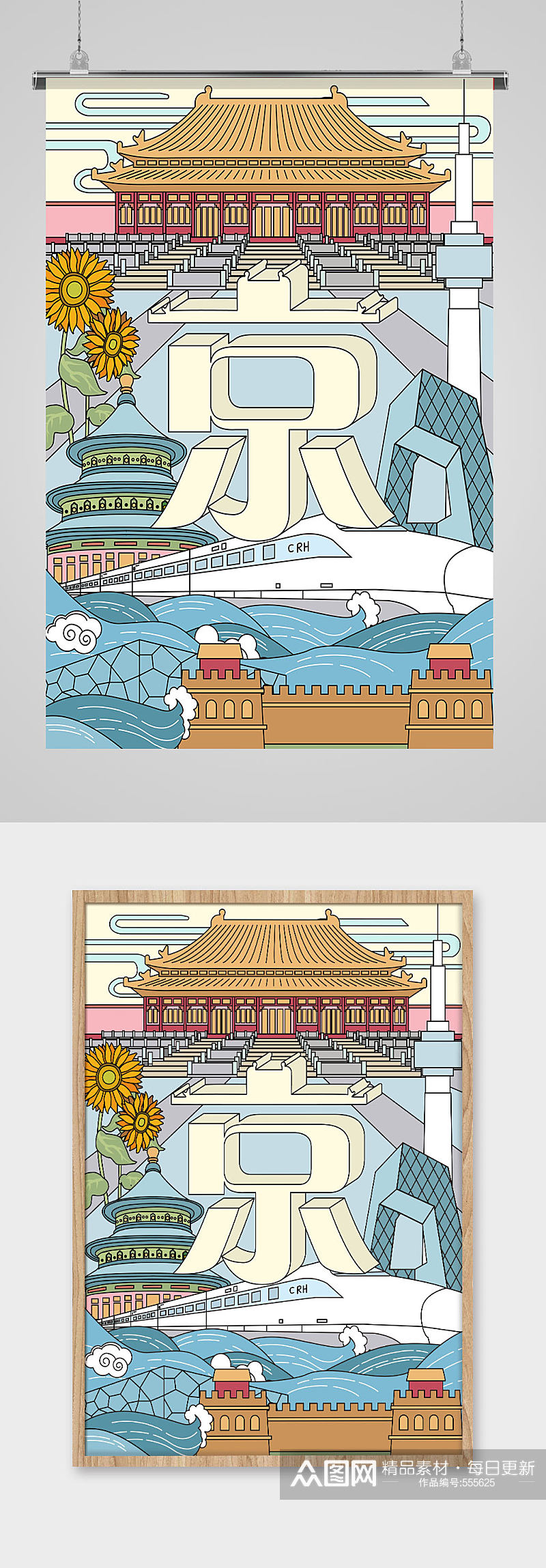 古典京城天坛插画素材