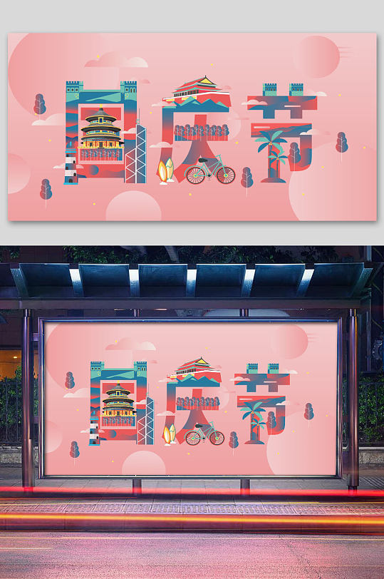 红色喜庆国庆节宣传展板