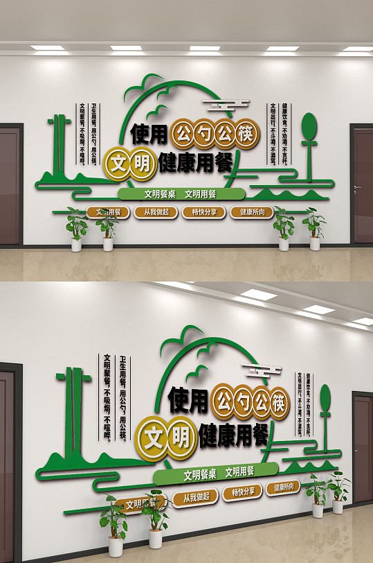 文明公筷文明用餐文化墻