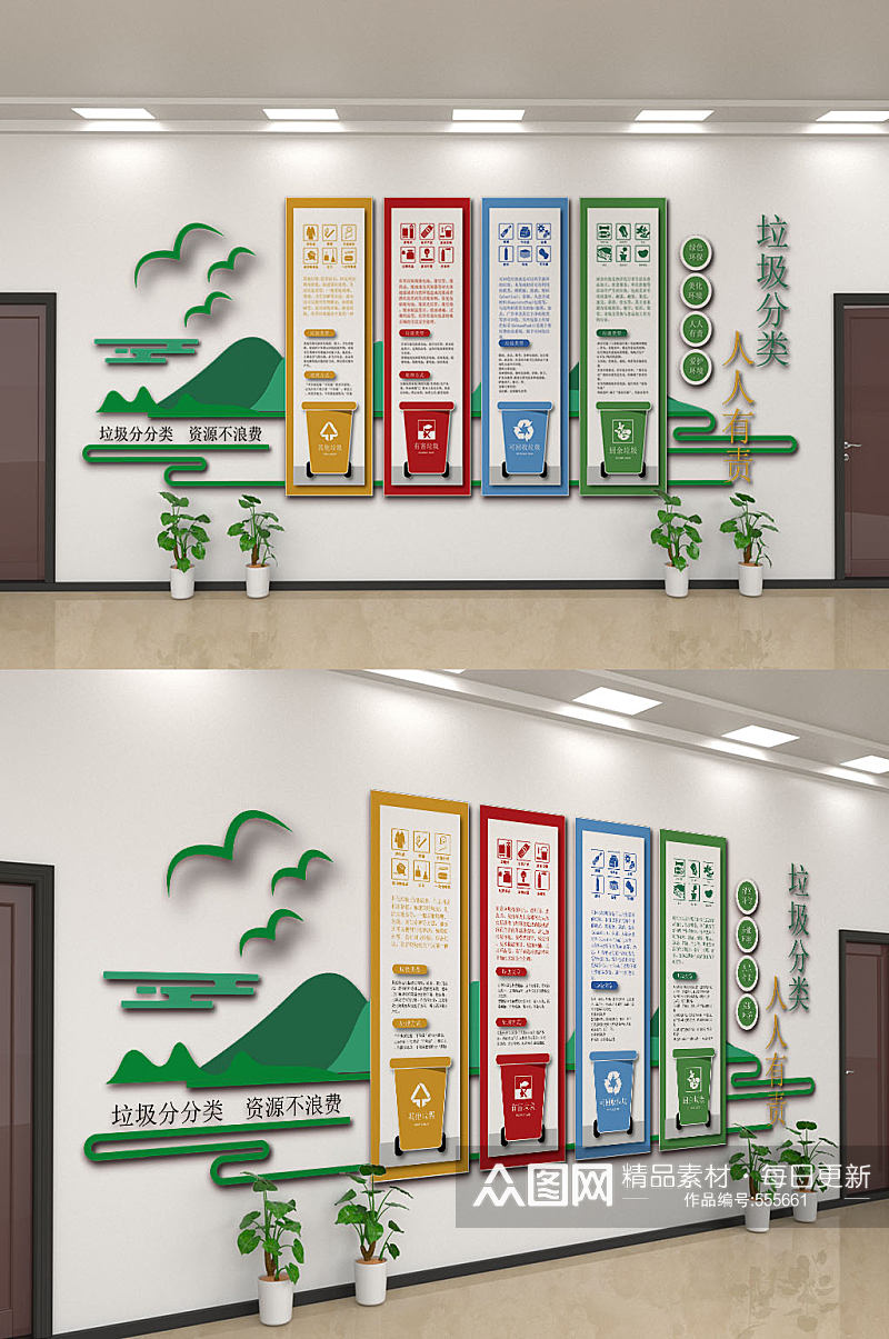 绿色企业垃圾分类文化墙素材