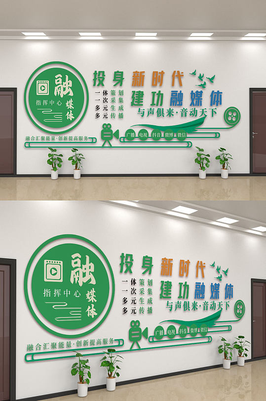 绿色清新媒体企业文化墙