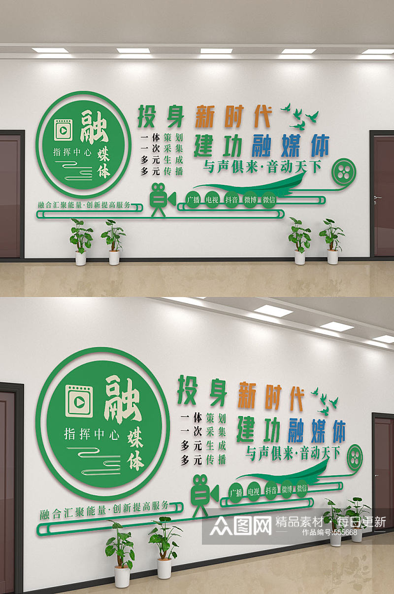 绿色清新媒体企业文化墙素材