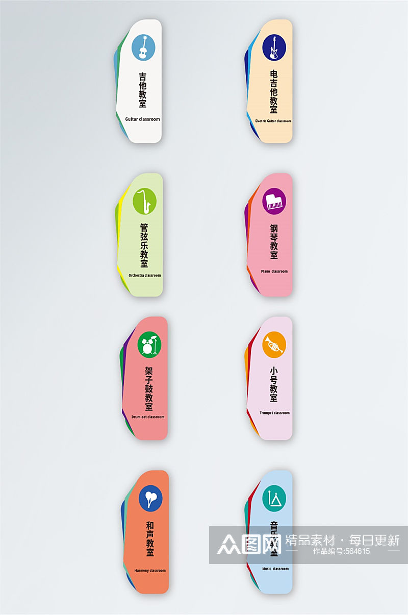 校园音乐教室导视门牌 教室门牌素材